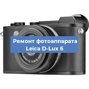 Замена объектива на фотоаппарате Leica D-Lux 6 в Краснодаре